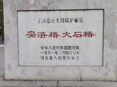 -赵州桥景区