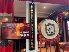 门面-受气牛肉·耙牛肉火锅(水晶郦城店)