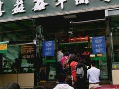 -清真·益鑫羊肉手抓馆(花园北街店)