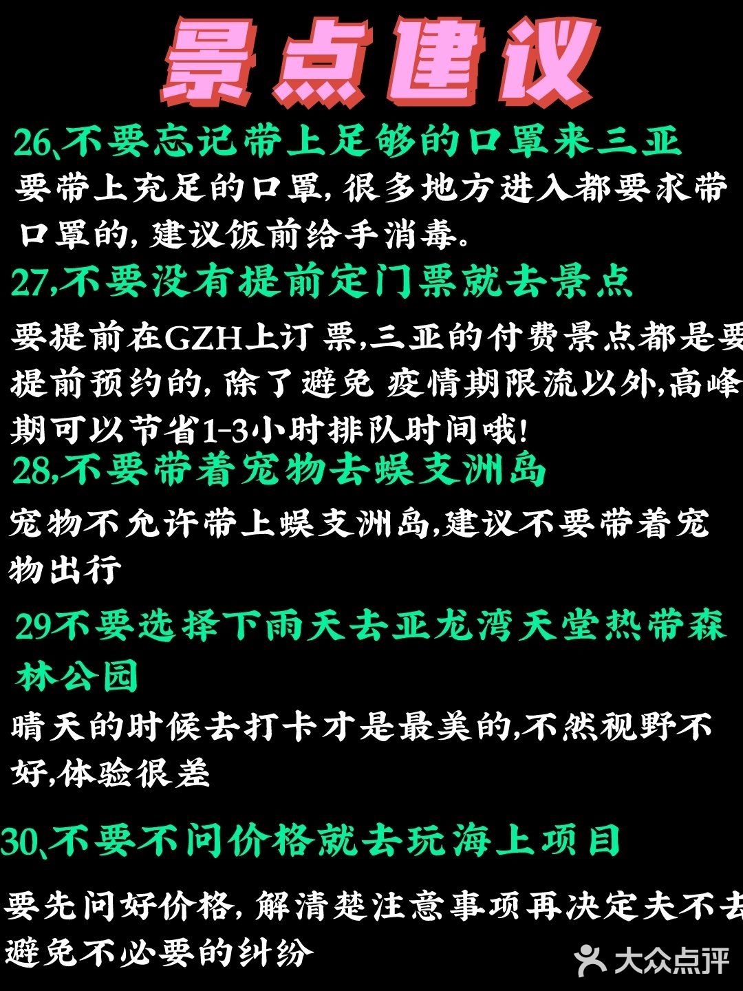 三亚旅游攻略🔥你必须知道的本地人建议