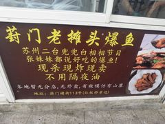 -葑门横街