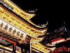 -豫园