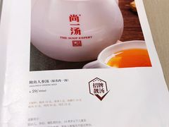-尚一汤 广东炖汤(金桥国际店)