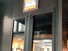 门面-The Habit Burger Grill 哈比特汉堡(复兴soho店)