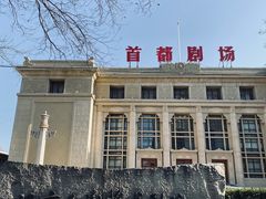 -北京人艺戏剧博物馆