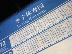 -李宁体育园