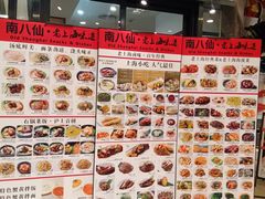 -南八仙·老上海味道(南京东路店)