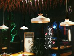 大堂-食欲老院子荆芥疙瘩汤(经五路店)