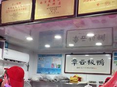 -章云板鸭(评事街店)