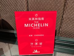 -许家菜(望江店)