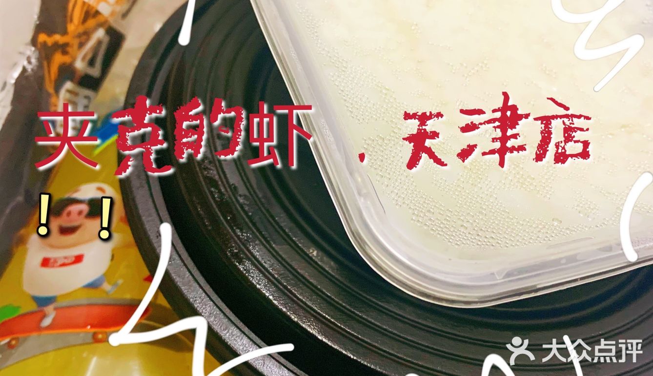 外卖界扛把子 | 夹克的虾~  干锅牛蛙😋
