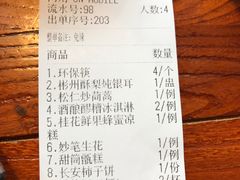 账单-醉长安(南门总店)