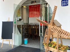 -原怡园面馆(拙政园店)