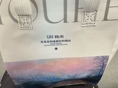 -UH祐禾(上海荟聚店)