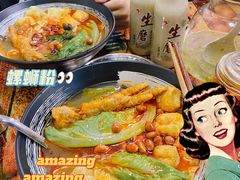-笋果坊螺蛳粉(竹园小区店)
