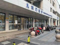 -苏州市立医院本部母子保健中心