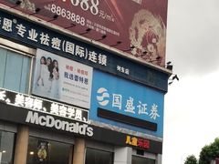 门面-麦当劳(列东店)