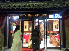 门面-双东酒店(东关街店)
