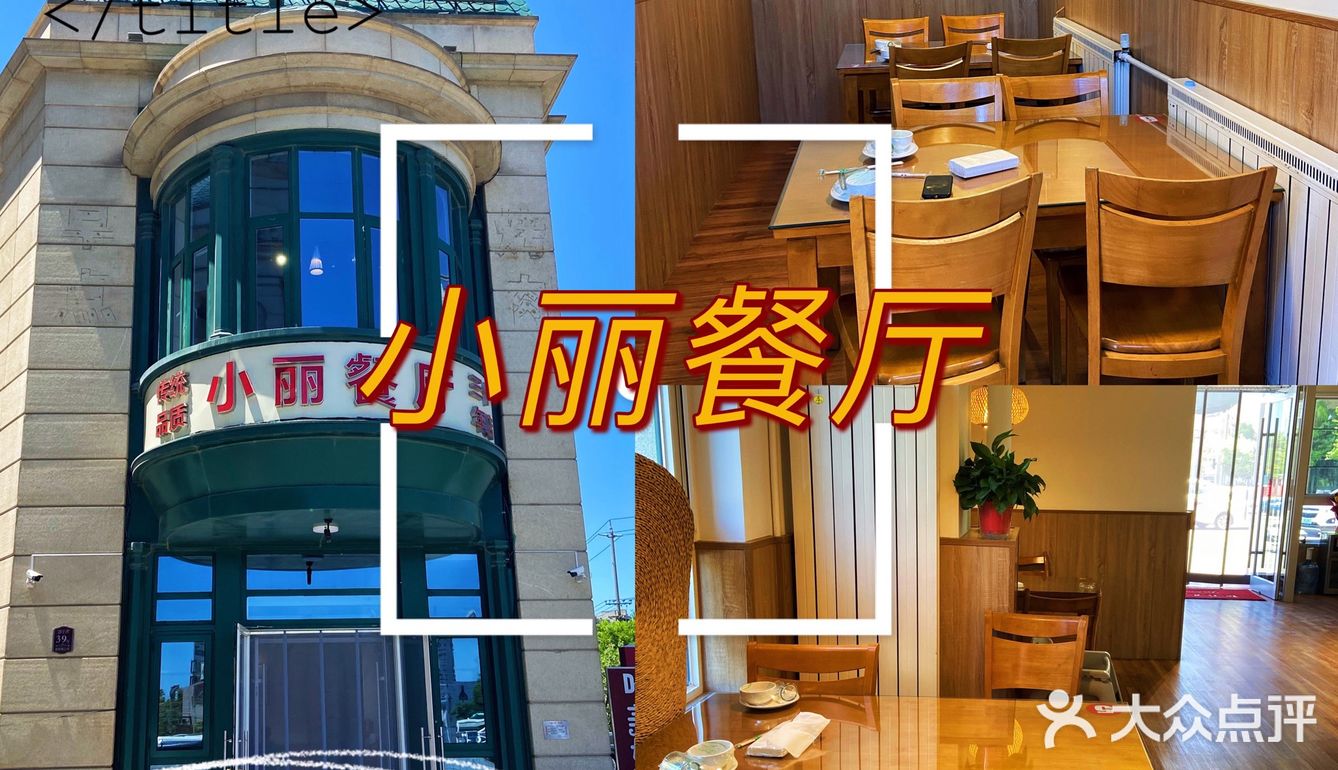 天津探店｜一家三十年老店 味道绝绝子