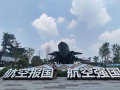 -成飞公园