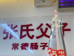 -张氏父子常德肠子馆(贺龙店)