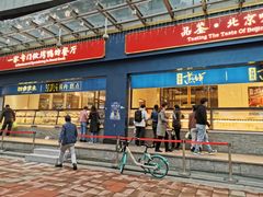 门面-四季小馆·地道北京小吃(广百店)