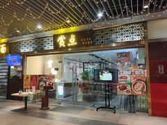门面-赏点粤式点心(广州塔店)