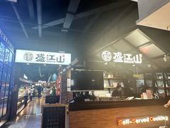 -韩盛·盛江山自助料理(于洪新玛特店)