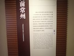 -常州博物馆