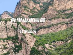 -百里山水画廊