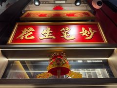 -小厨娘金榜题名(夫子庙秦淮河店)