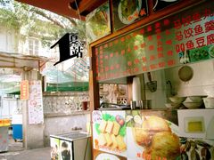 -原巷口鱼丸店(龙头路外卖店)