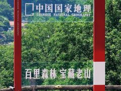 -南京老山国家森林公园