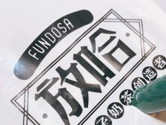 -放哈·甜醅子奶茶创造者(正宁路店)