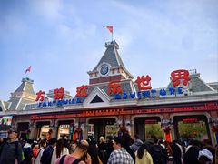 -沈阳方特欢乐世界