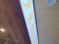 -茅廊巷光头卤鸭(丰家兜店)