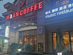 门面-MAAN COFFEE(金桥店)