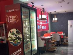-豆花姐烂豆花火锅(水屯北路恒大滨河店)
