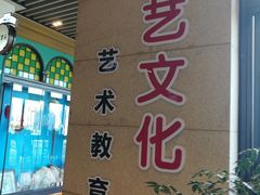 -六艺文化艺术机构