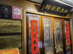 -新聚丰菜馆(太监弄店)
