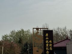 -唐山抗震纪念碑广场