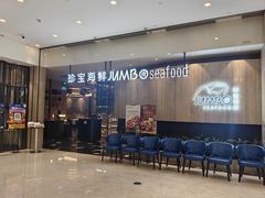-珍宝海鲜JUMBO Seafood(尚嘉店)