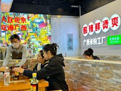 -雙冲柳州螺蛳粉&酸嘢&桂林米粉(簋街店)