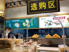 面包甜点陈列柜-吴酥生宫廷酥饼(玉兰路店)