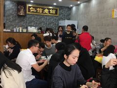 -仁信老铺(华盖路店)