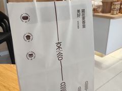 -京谷烘焙店(中国铁建·万科翡翠国际三期店)