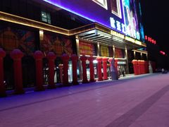 -欧亚汇集(飞跃路店)