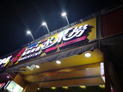 招牌锡纸花甲-葛师傅越南特色水果捞(建政南路总店)