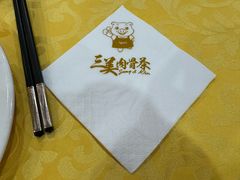 -三美肉骨茶(柏威年广场店)