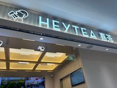 -喜茶(北京石景山万达店)